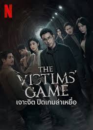 The Victims' Game 2 (2024) เจาะจิต ปิดเกมล่าเหยื่อ 2